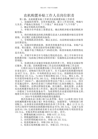 农机购置补贴工作人员岗位职责