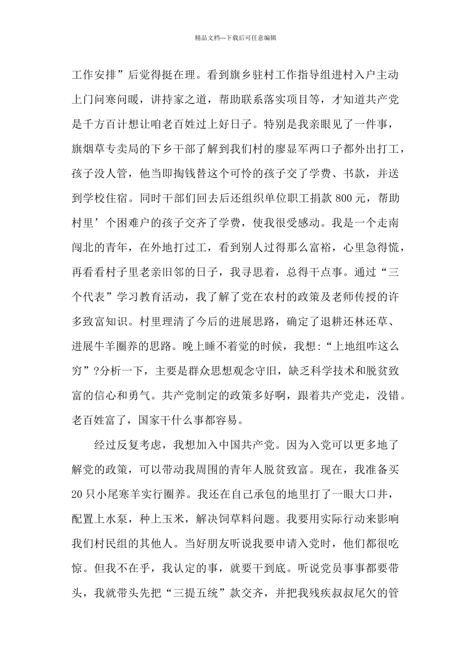 农村2024年个人入党申请书五篇_第2页