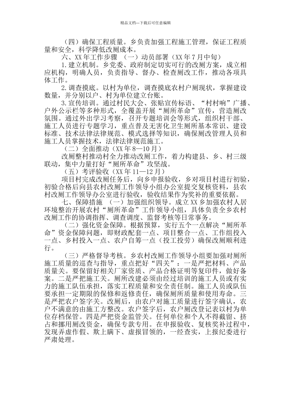 农村“厕所革命”工作实施方案_第2页