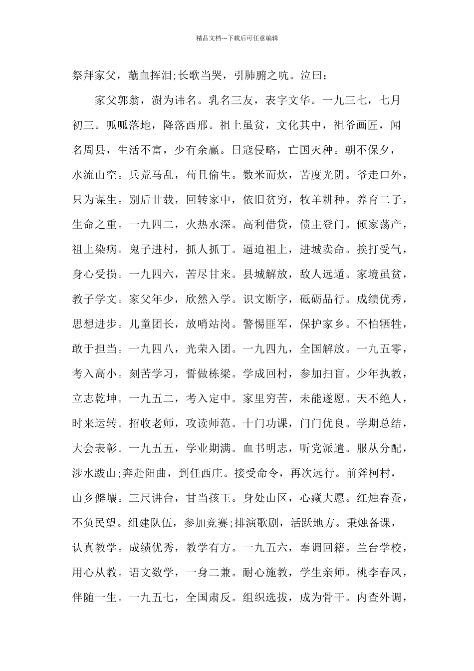 农村丧事最好的祭父文_第2页