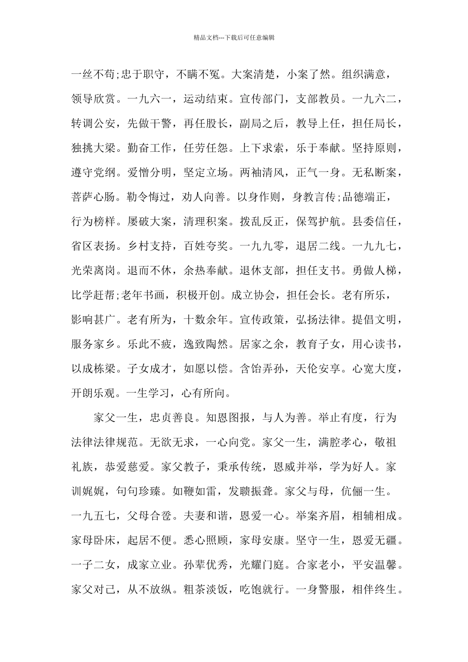 农村丧事最好的祭父文_第3页