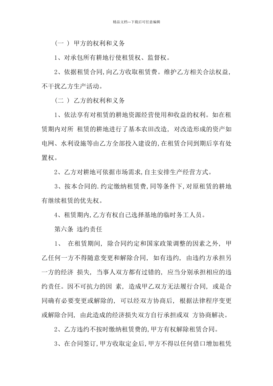 农村个人土地租用合同经典范本_第2页
