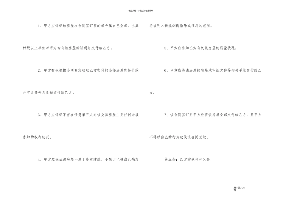 农村个人房屋买卖合同协议_第3页