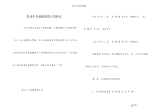 农村个人房屋买卖合同协议