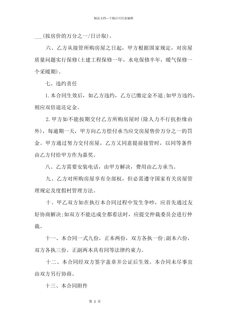 农村个人购房合同范本3篇_第2页