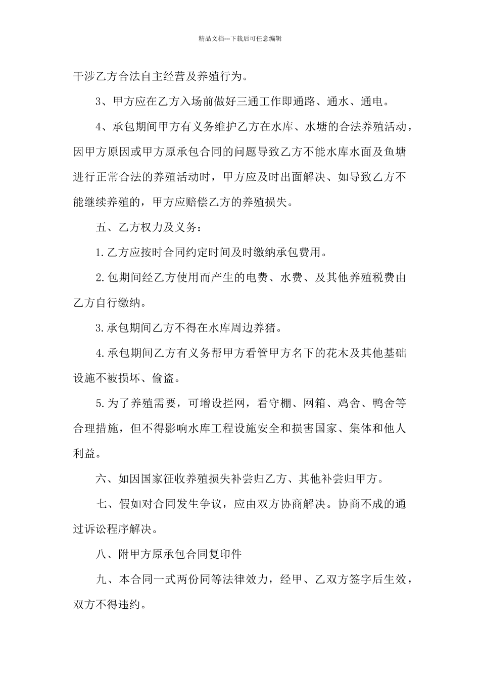 农村个人鱼塘承包合同_第2页