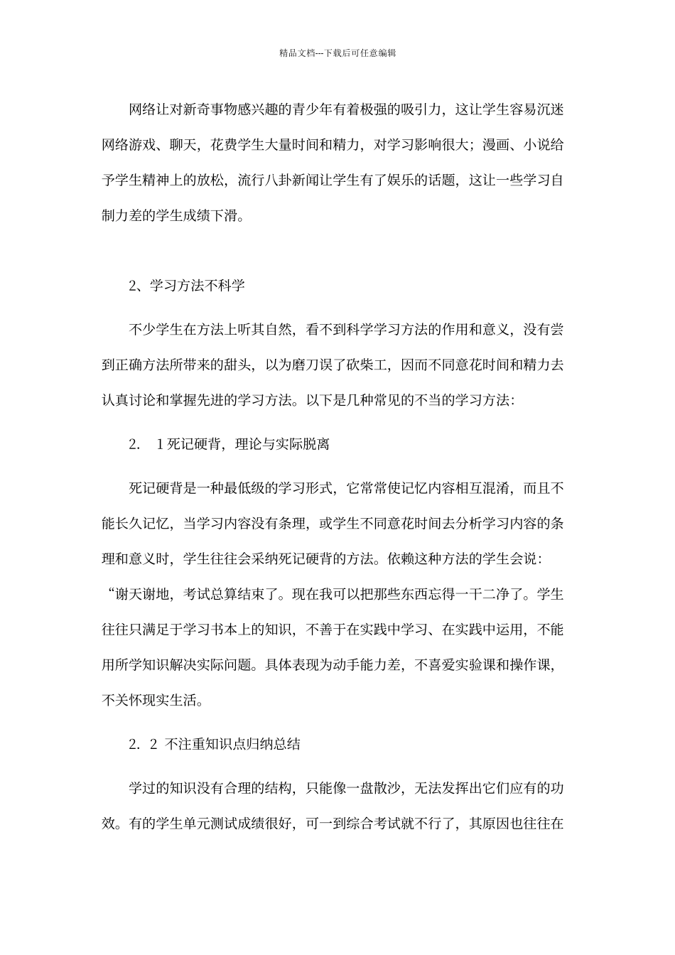 农村中学生学习问题现状分析文档_第2页