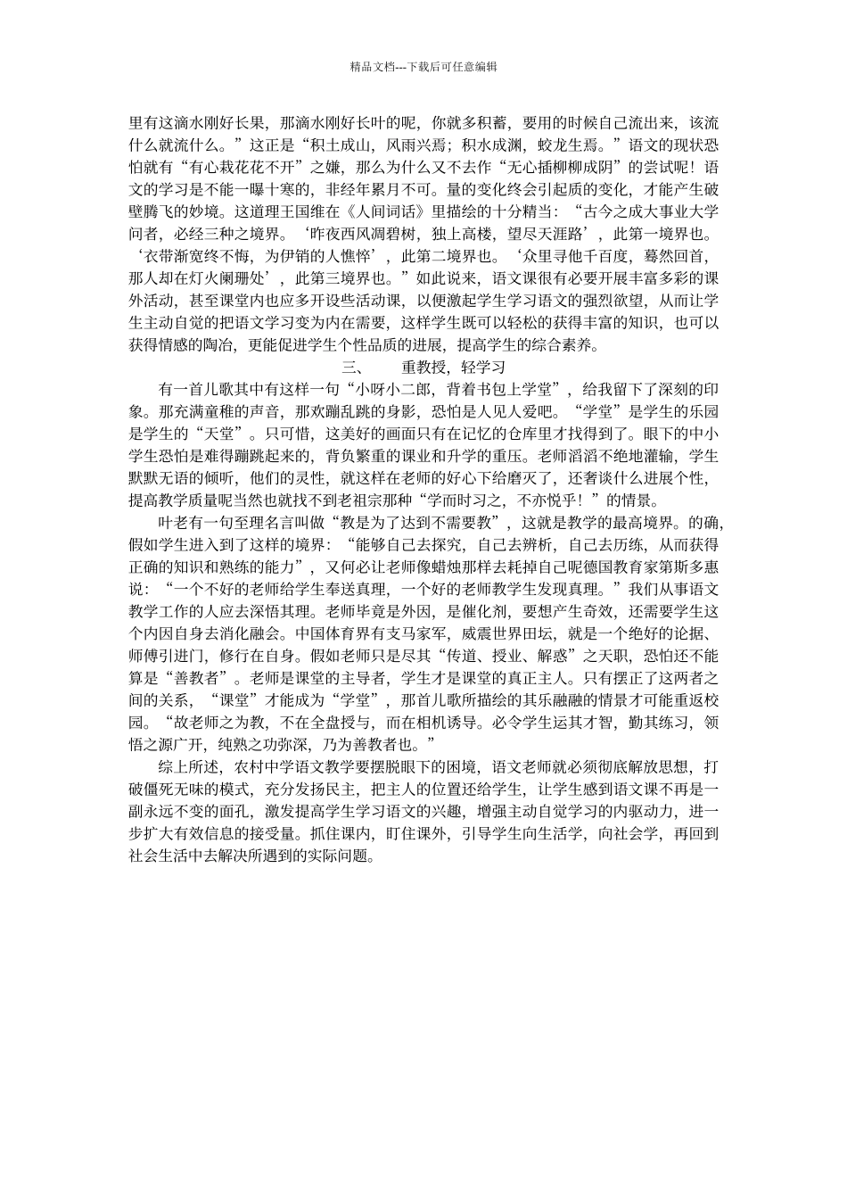 农村中学语文教学现状的思考_第2页