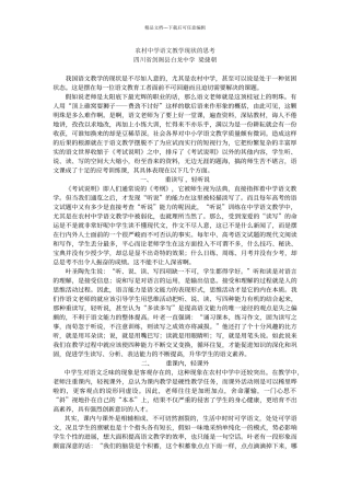 农村中学语文教学现状的思考