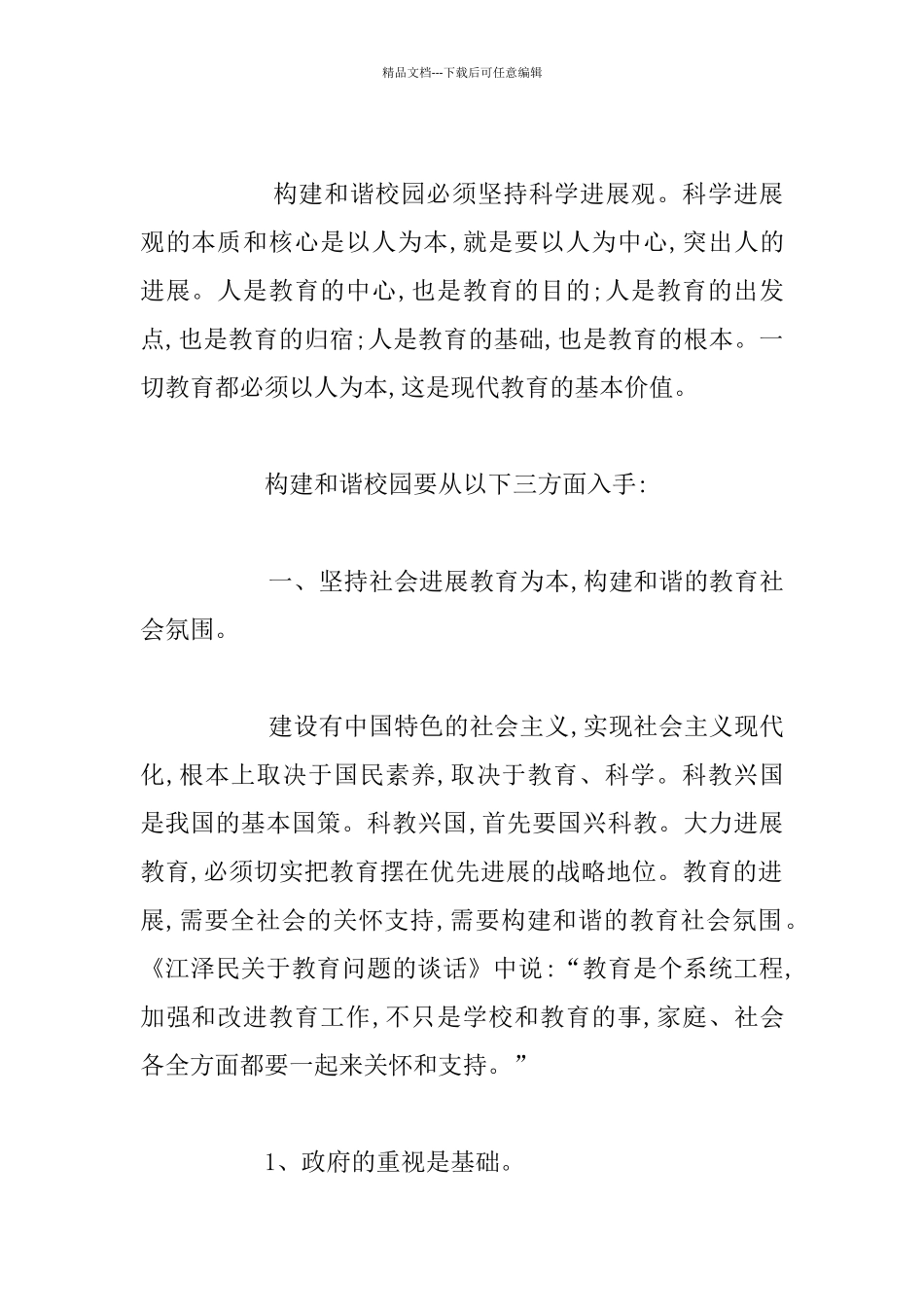 农村中心学校教师学习科学发展观汇报_第2页