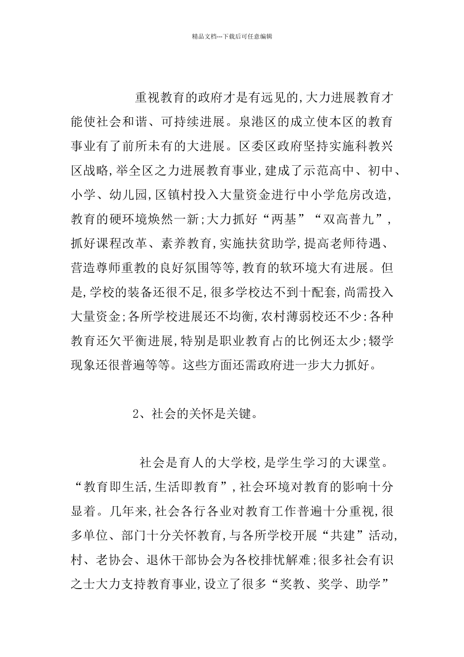 农村中心学校教师学习科学发展观汇报_第3页