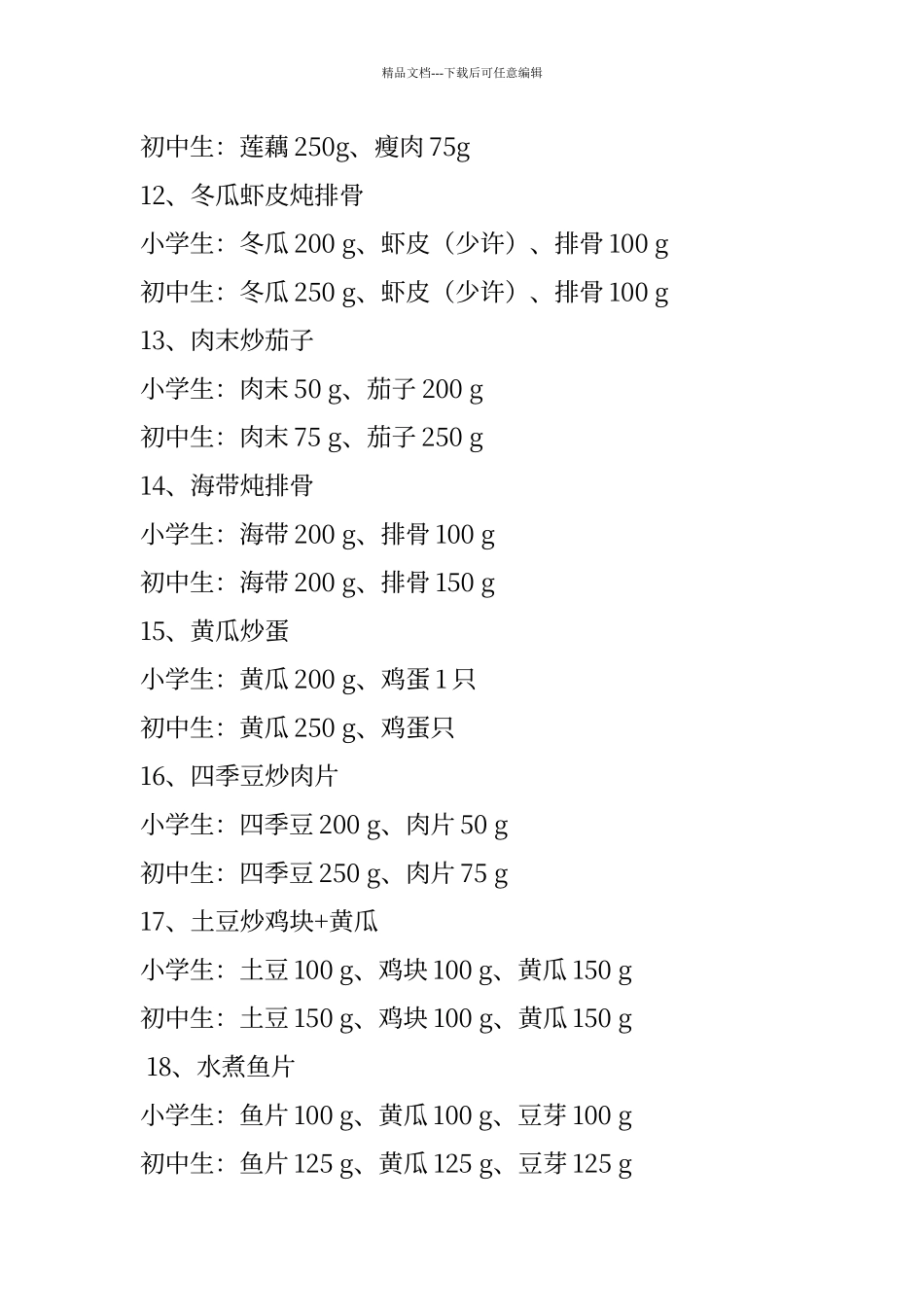 农村义务教育学生营养餐推荐食谱_第3页