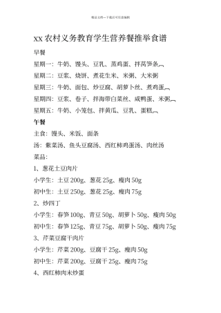 农村义务教育学生营养餐推荐食谱
