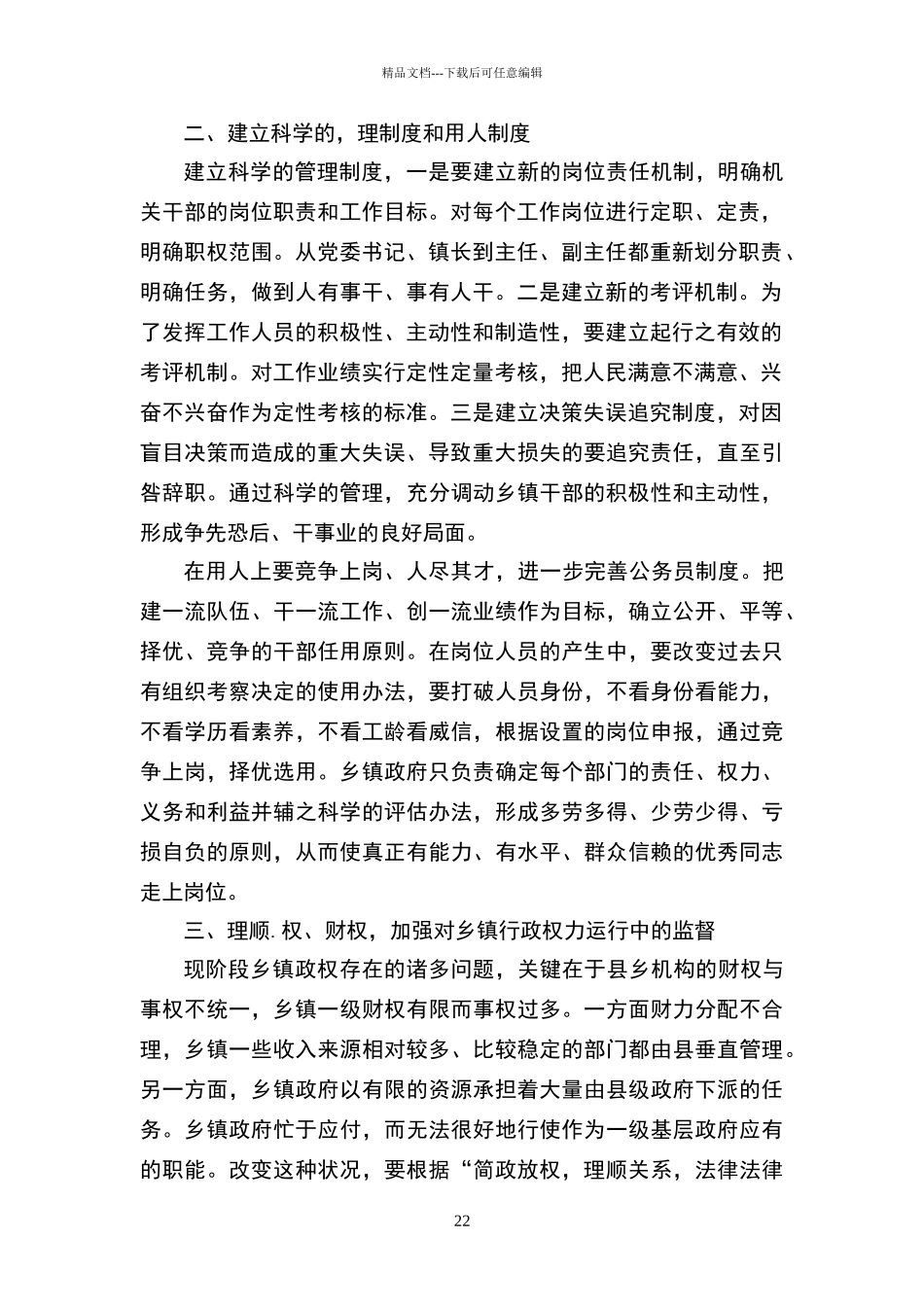 农村乡镇行政管理毕业论文_第2页