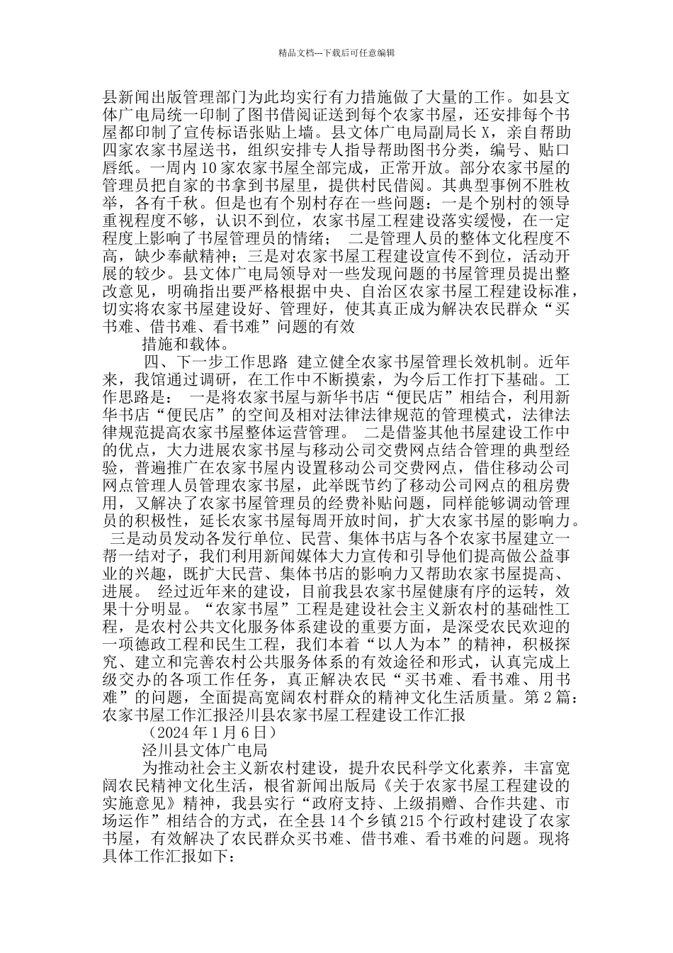 农村书屋管理工作汇报_第2页
