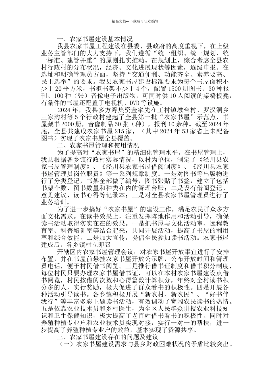 农村书屋管理工作汇报_第3页