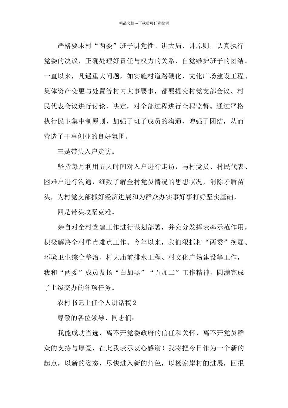 农村书记上任个人讲话稿四篇_第2页
