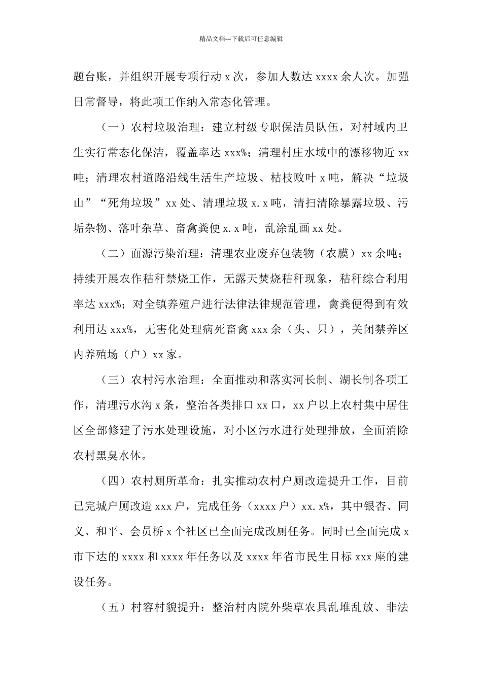 农村人居环境整治上半年工作总结_第2页