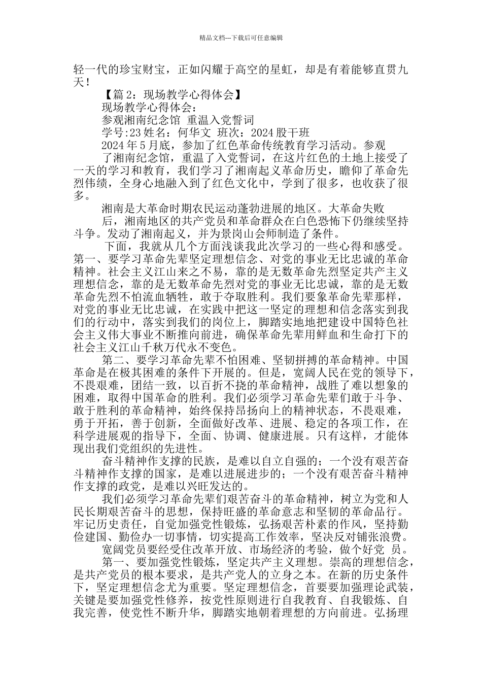 农村产业发展现场教学心得体会_第2页