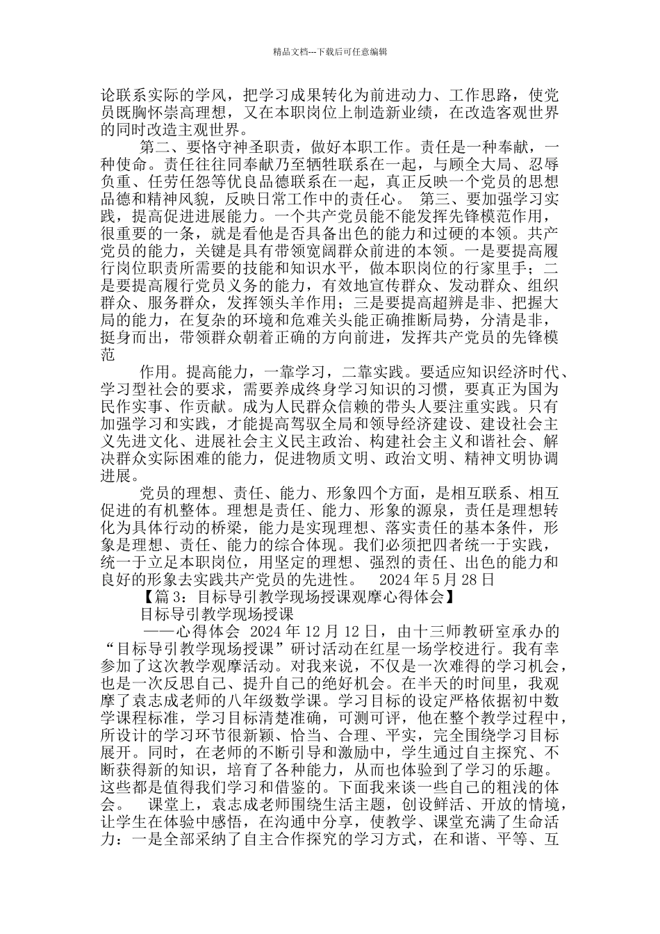 农村产业发展现场教学心得体会_第3页