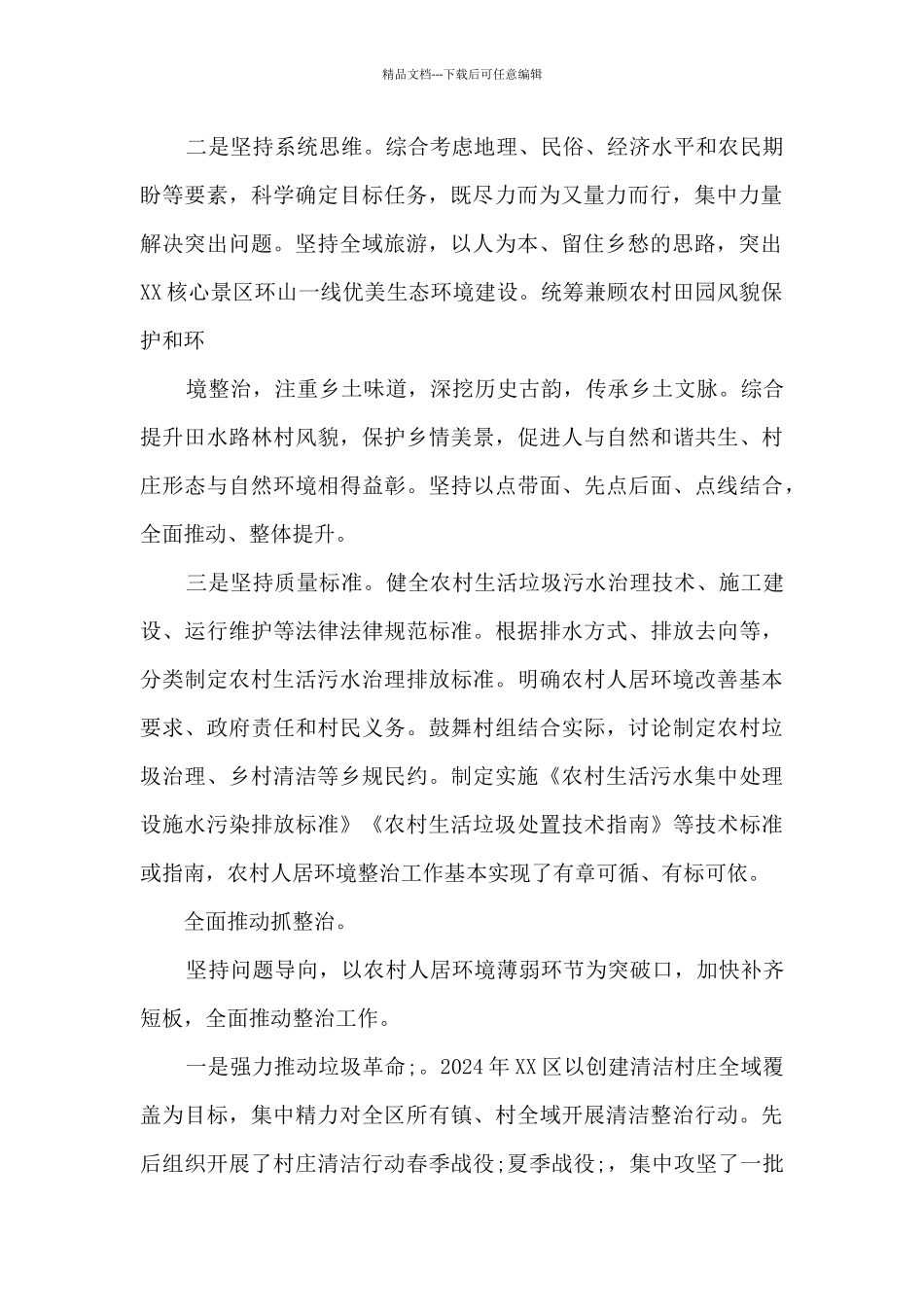 农村人居环境整治典型经验材料_第2页