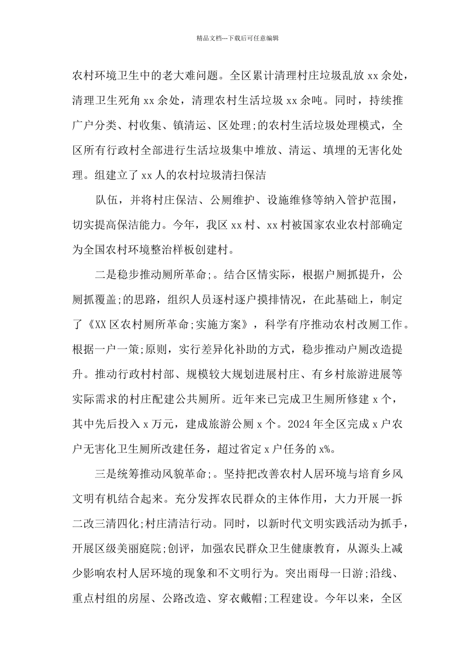 农村人居环境整治典型经验材料_第3页