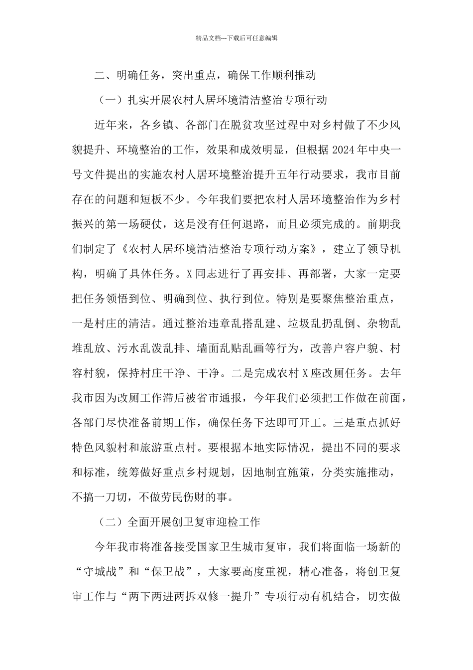 农村人居环境清洁整治、创卫复审工作部署会上的讲话_第2页