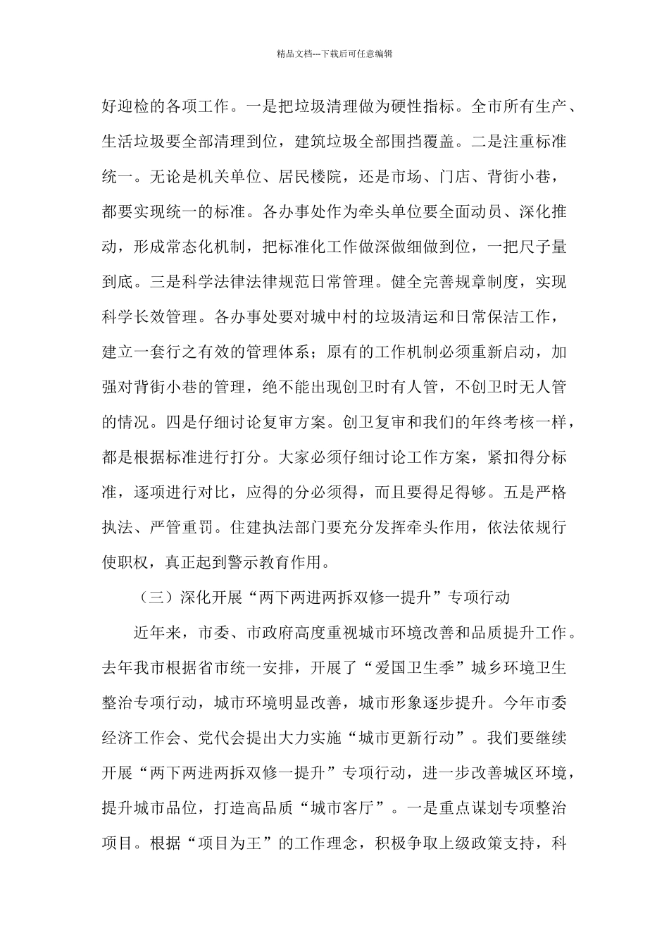 农村人居环境清洁整治、创卫复审工作部署会上的讲话_第3页