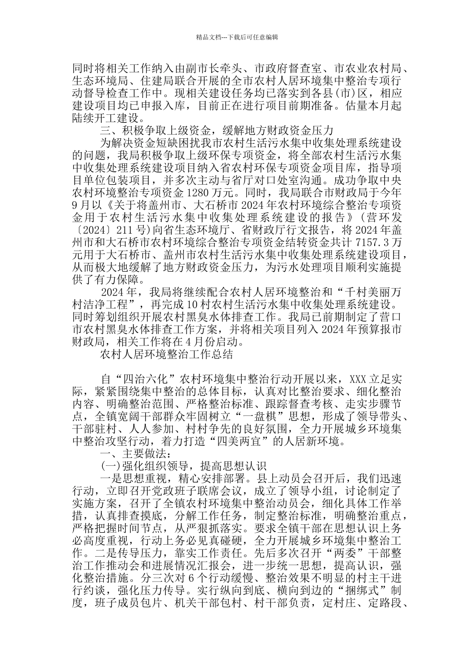 农村人居环境整治工作总结_第3页