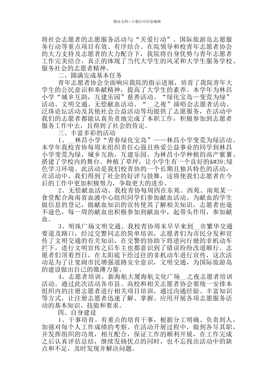 农村优秀青年个人事迹材料_第2页