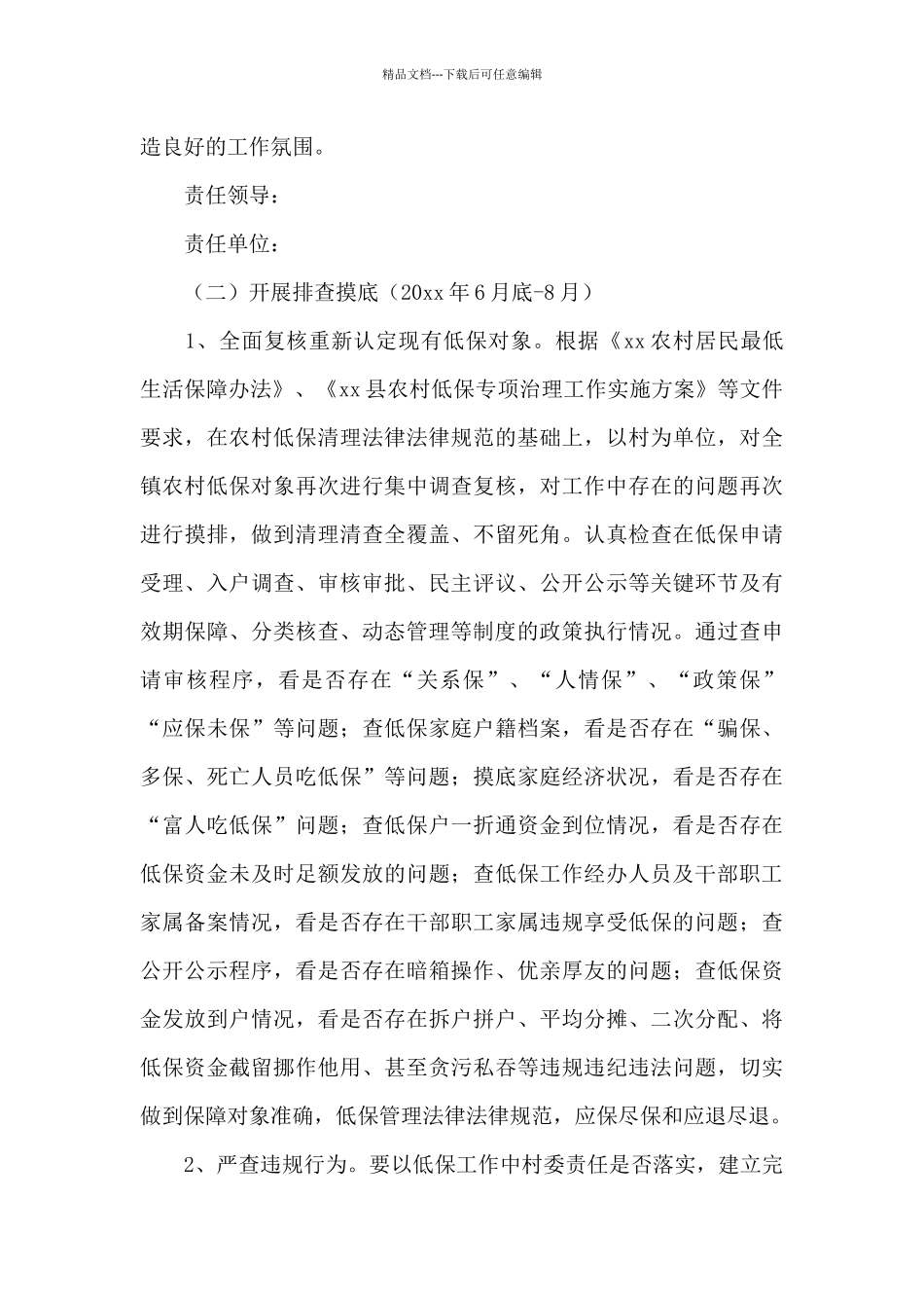 农村低保专项治理工作实施方案范例_第3页