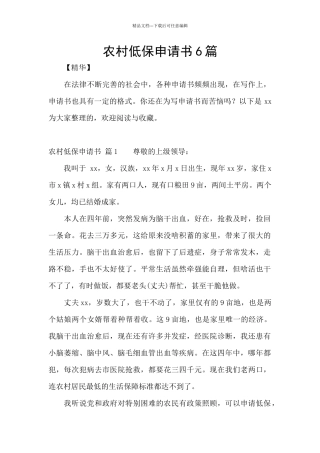农村低保申请书6篇