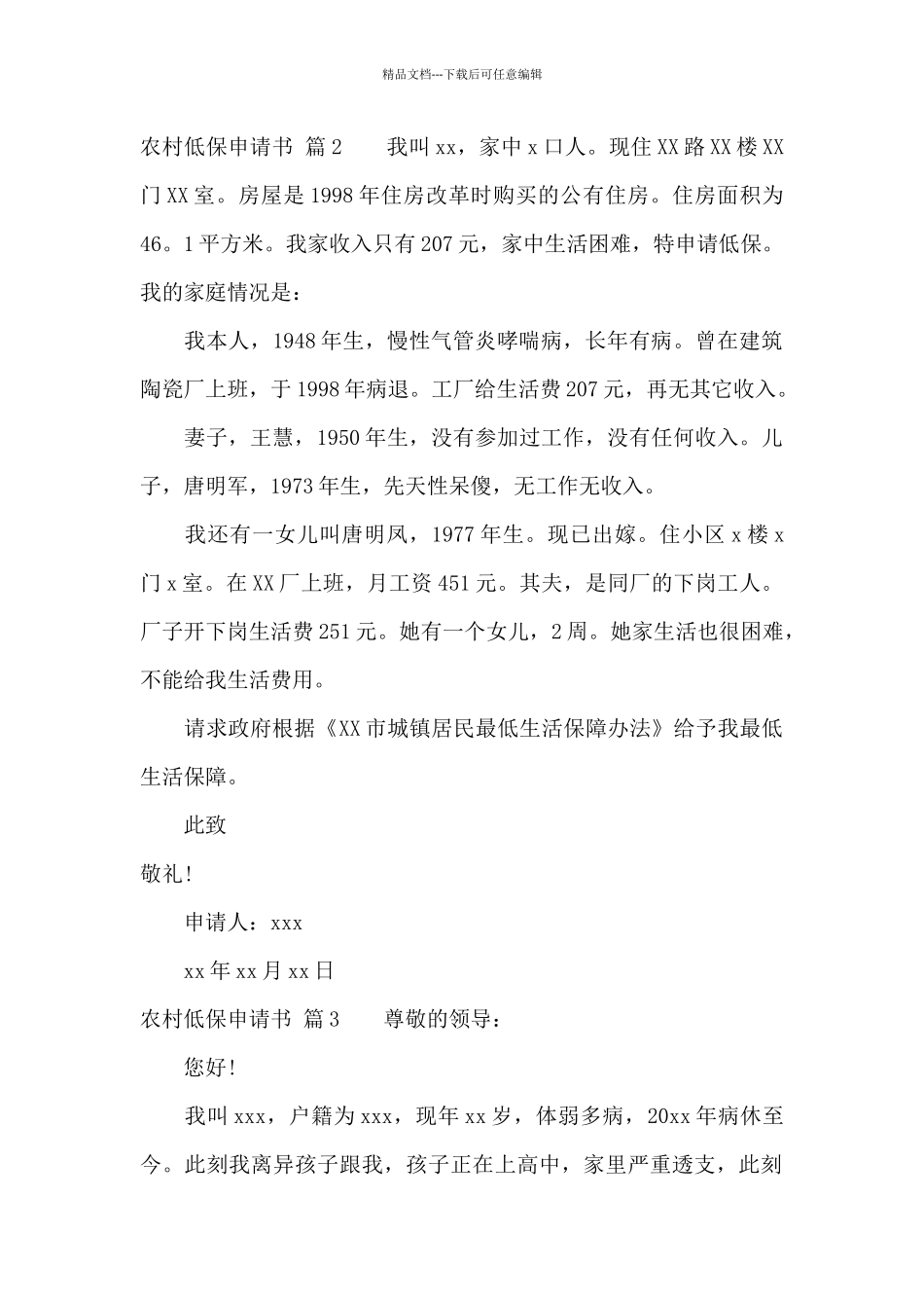 农村低保申请书七篇_第2页