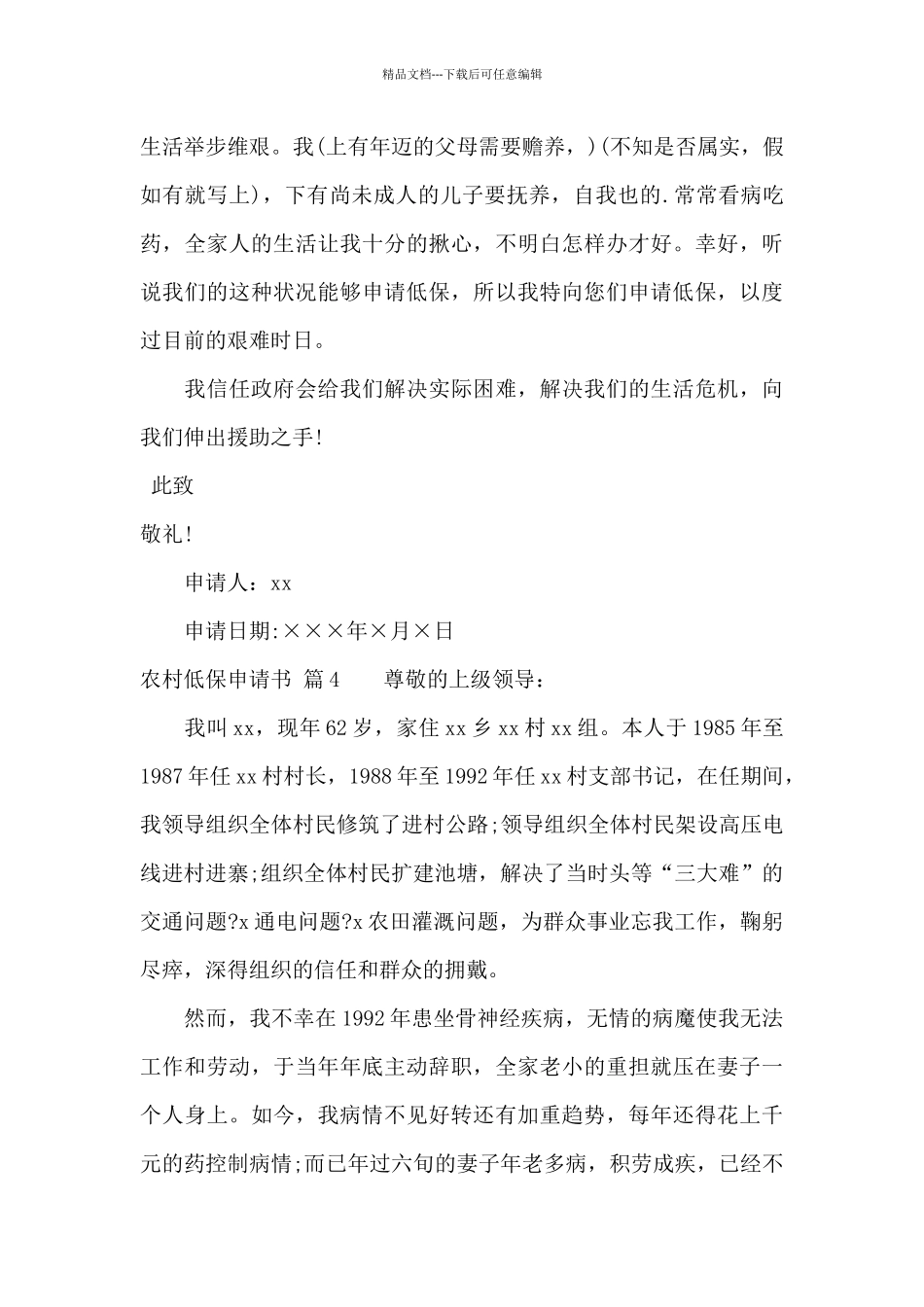 农村低保申请书七篇_第3页
