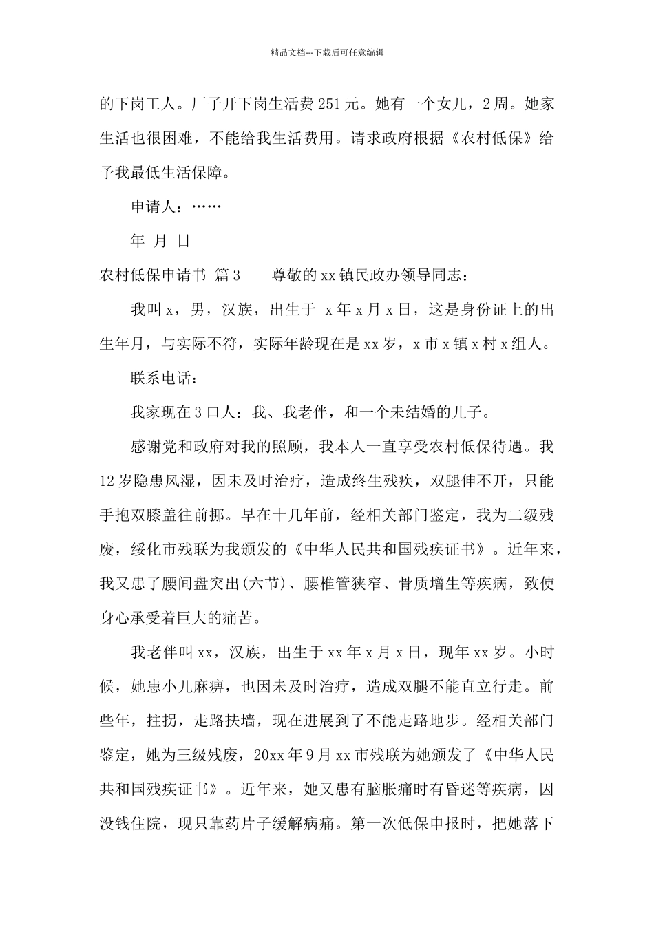 农村低保申请书集合7篇_第3页