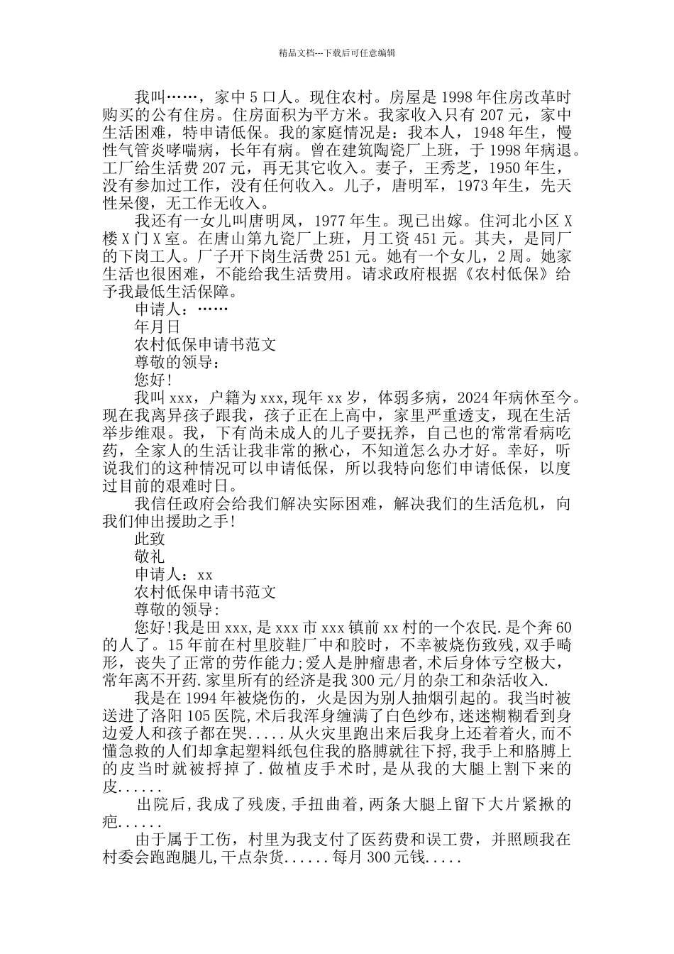 农村低保申请书范文五篇_第2页