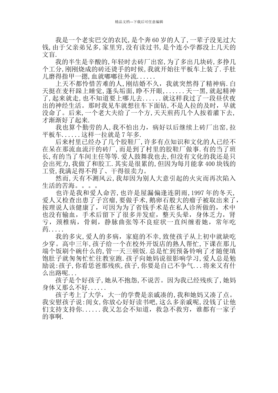 农村低保申请书范文五篇_第3页