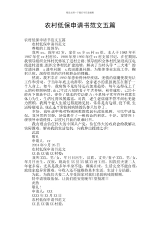 农村低保申请书范文五篇