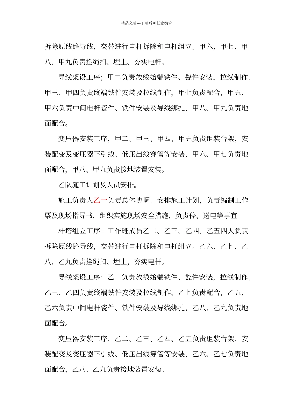 农村低压台区专业化施工方案_第3页