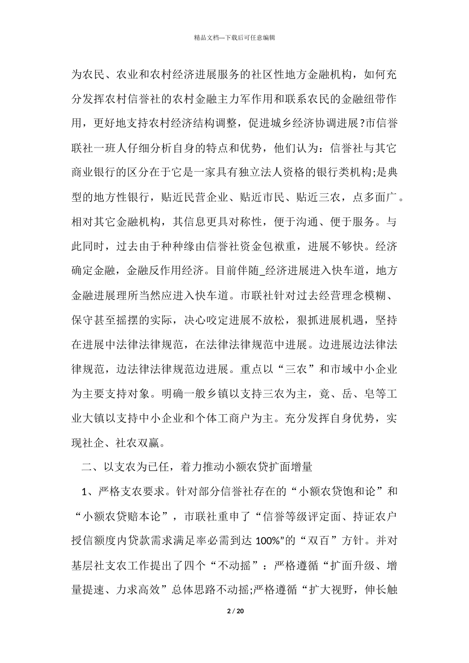 农村信用社个人工作心得五篇_第2页