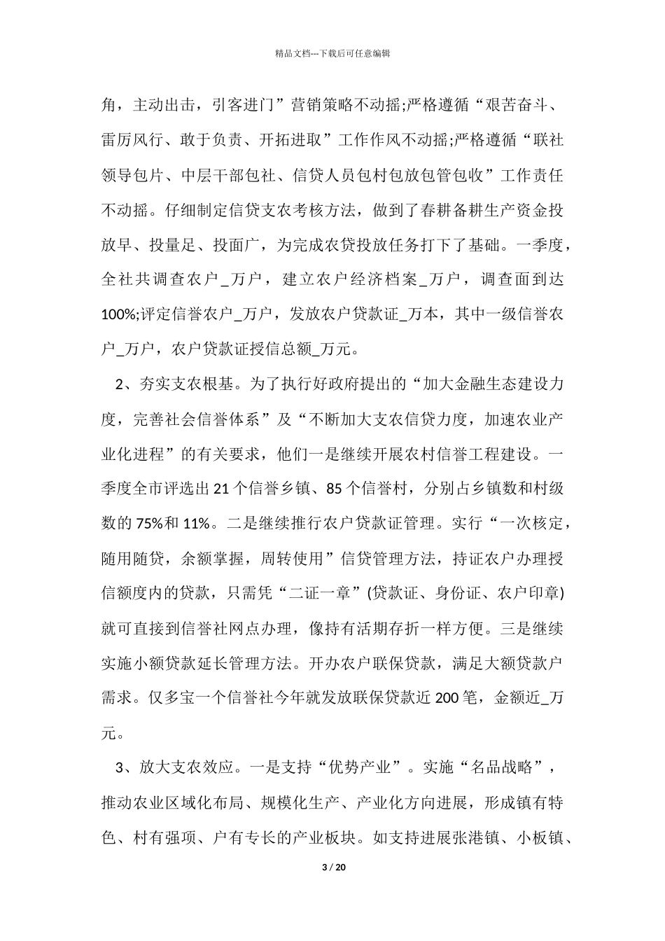 农村信用社个人工作心得五篇_第3页