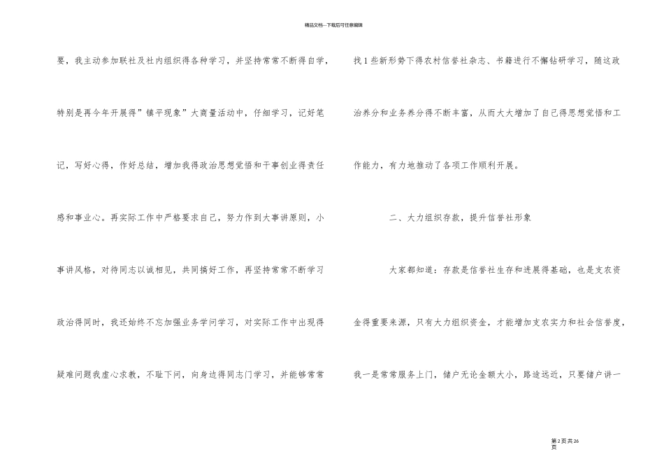 农村信用社个人总结五篇_第2页