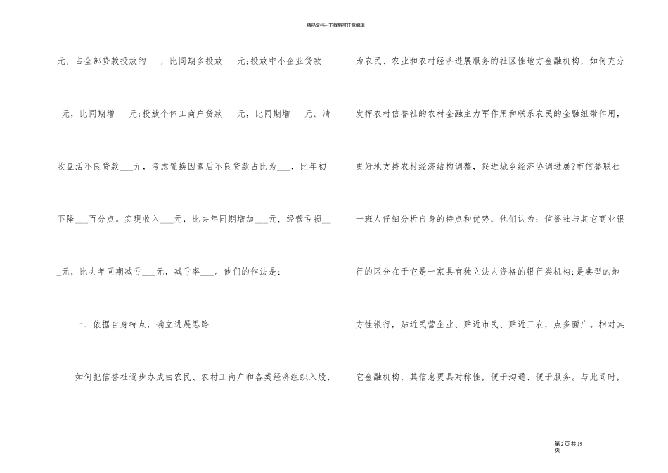 农村信用社实习心得总结_第2页
