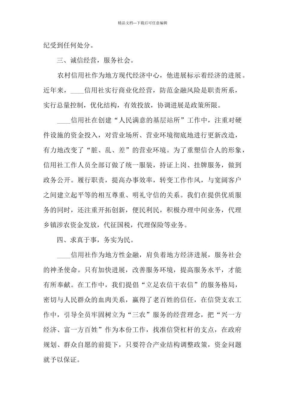 农村信用社年度个人述职报告_第3页