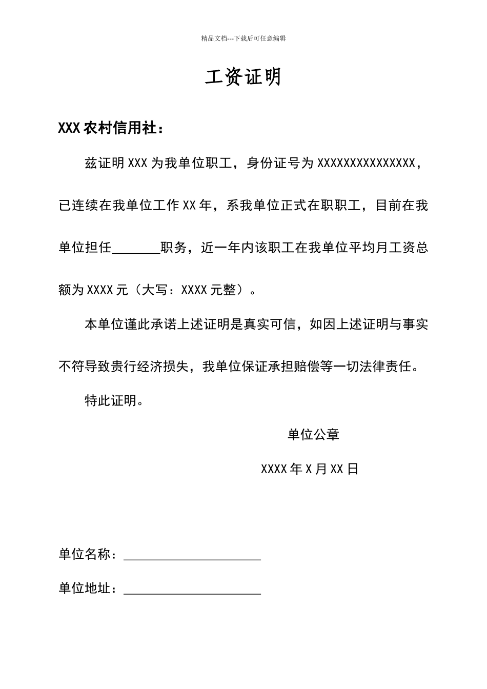 农村信用社工资证明_第1页