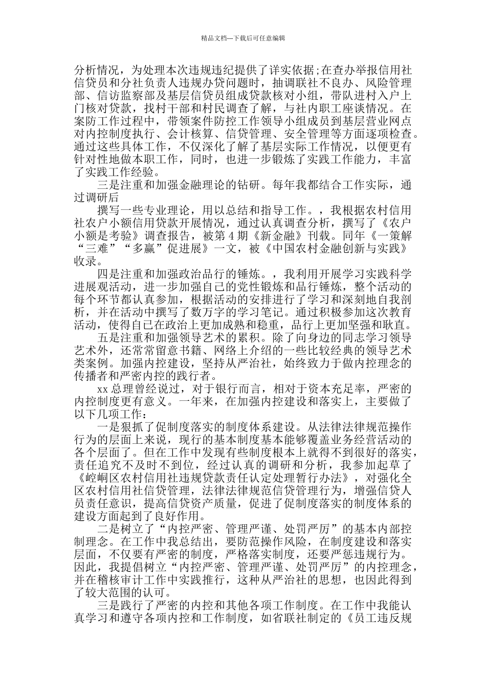 农村信用社述职报告_第3页