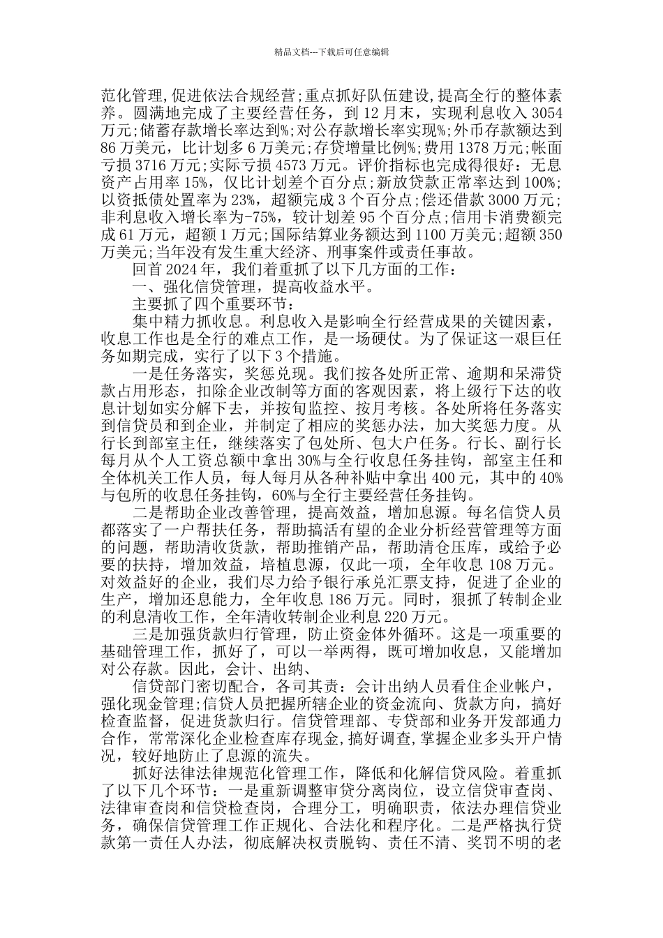 农村信用社银行前台柜员个人工作总结报告_第2页