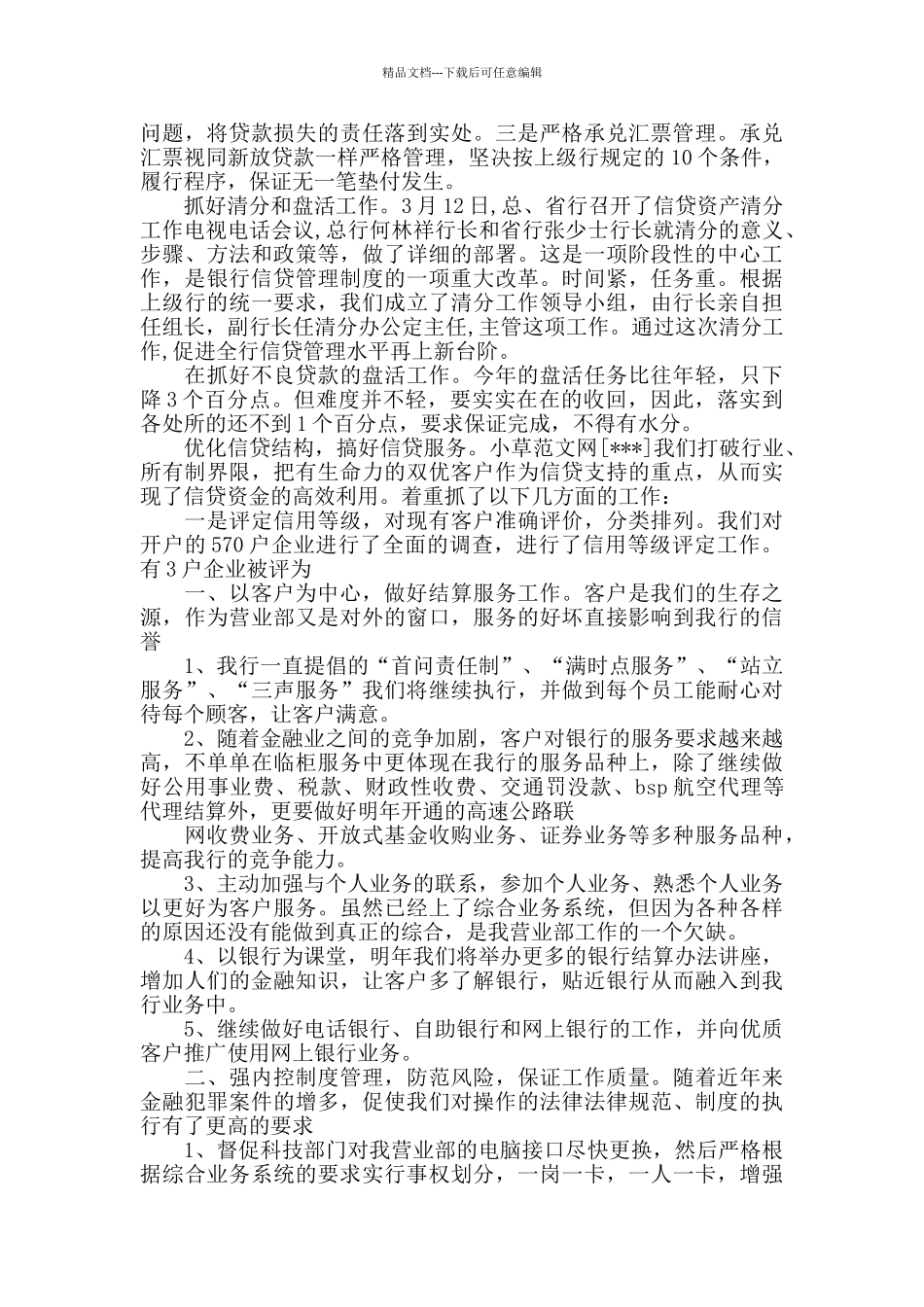 农村信用社银行前台柜员个人工作总结报告_第3页