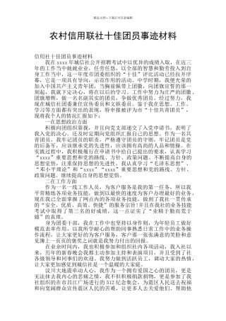 农村信用联社十佳团员事迹材料