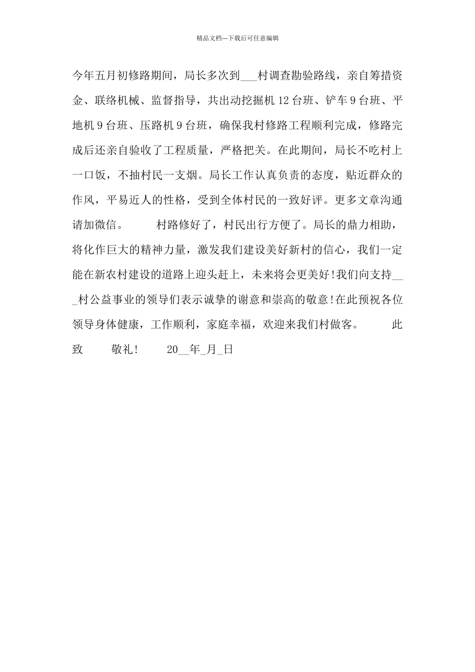 农村修路捐款感谢信3篇_第3页